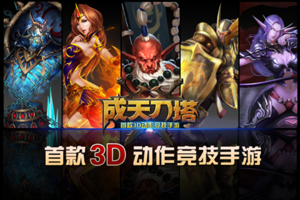 成天刀塔九游版