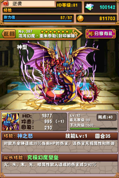 龙之逆袭九游版