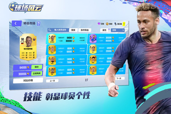 球场风云九游版