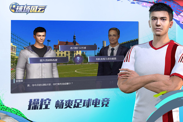 球场风云九游版