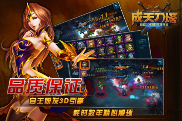 成天刀塔九游版