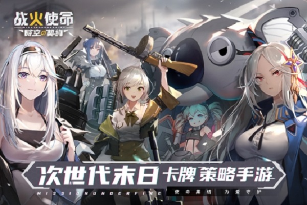 战火使命九游版