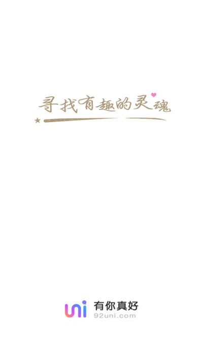 Uni有你