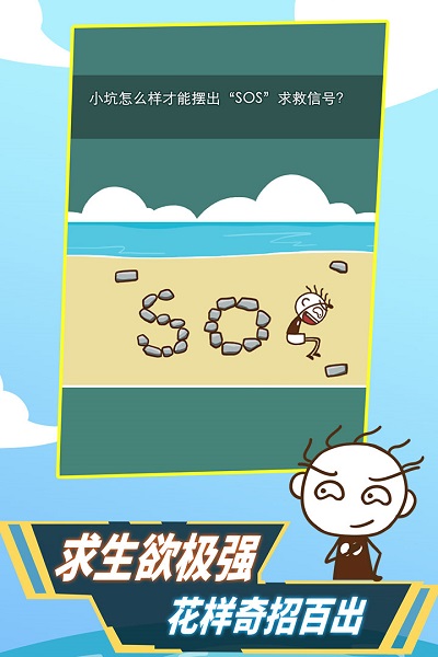 史小坑!活下去!九游版