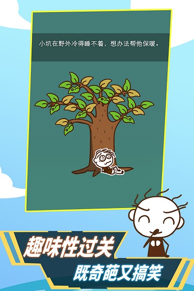 史小坑!活下去!九游版