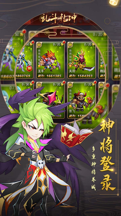 乱斗乾坤OL果盘版