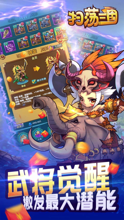 扫荡三国果盘版