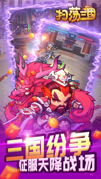 扫荡三国果盘版