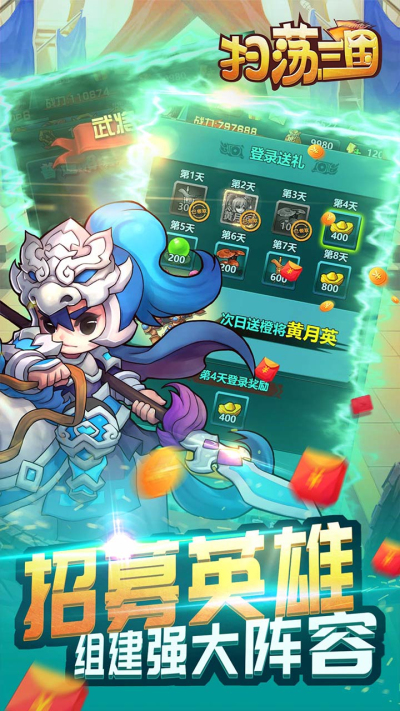 扫荡三国果盘版