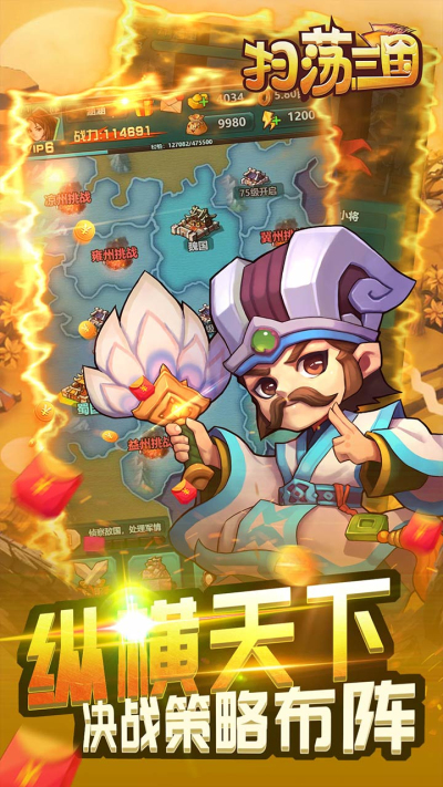 扫荡三国果盘版