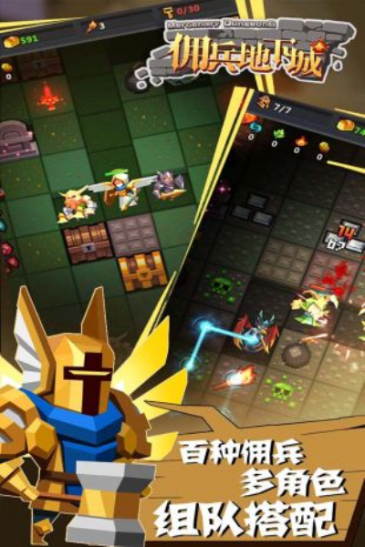 佣兵地下城内购版