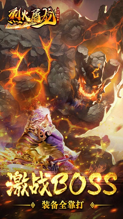 烈火屠龙BT果盘版