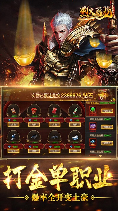 烈火屠龙BT果盘版