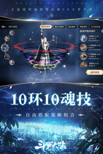 斗罗大陆斗神再临九游版