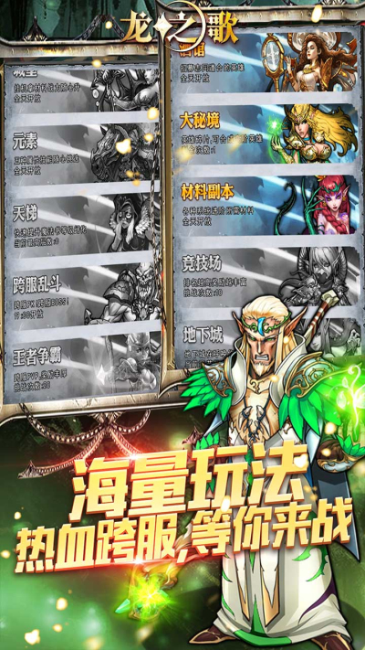 龙之歌BT果盘版