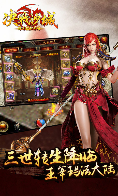 决战沙城BT（海量元宝卡）果盘版