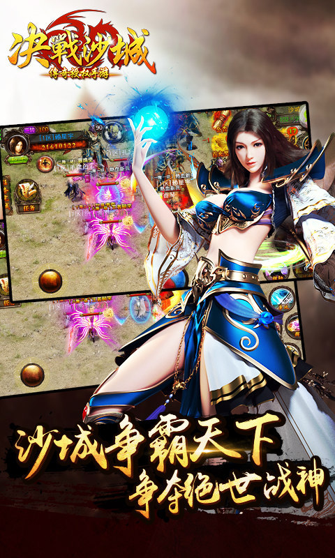 决战沙城BT（海量元宝卡）果盘版