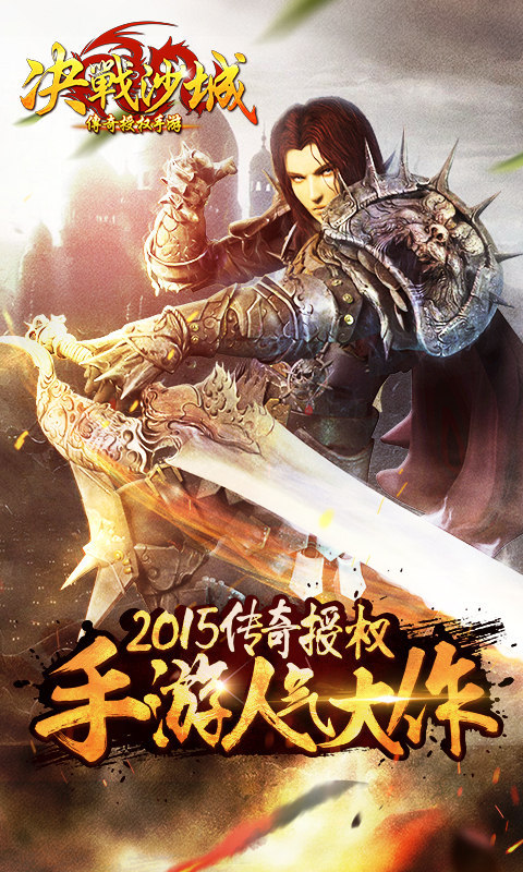 决战沙城BT（海量元宝卡）果盘版