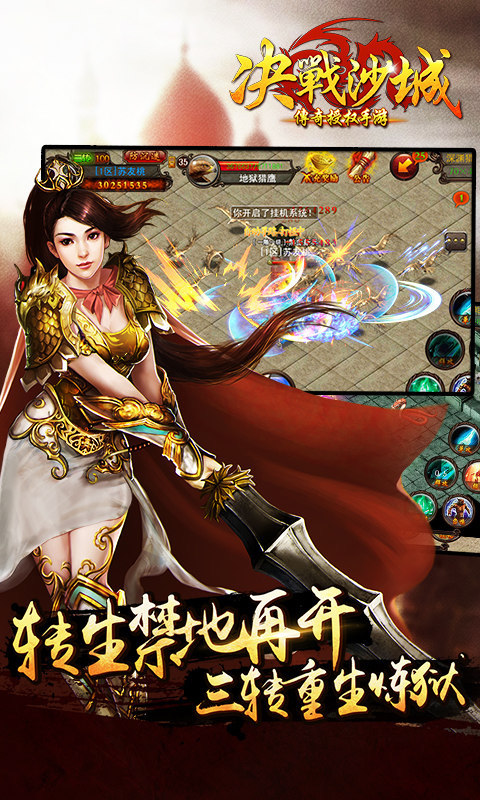 决战沙城BT（海量元宝卡）果盘版