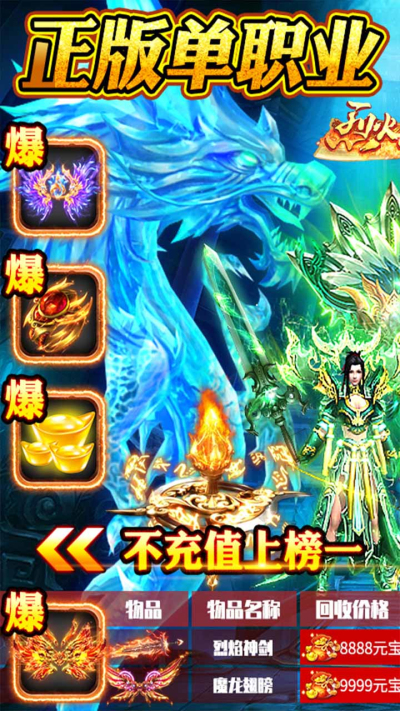 烈火星辰BT果盘版