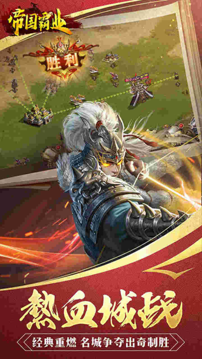 帝国霸业果盘版