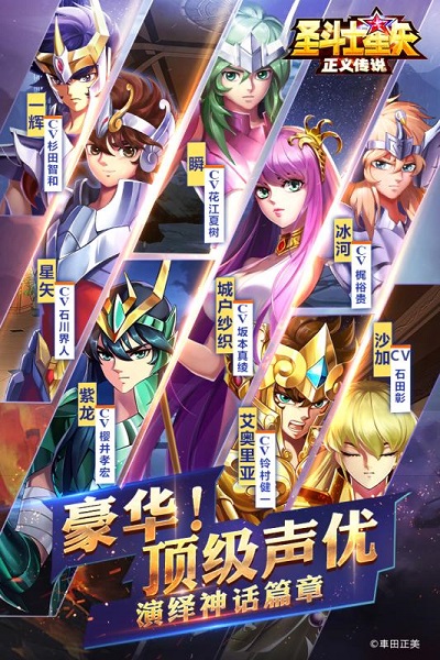 圣斗士星矢：正义传说九游版