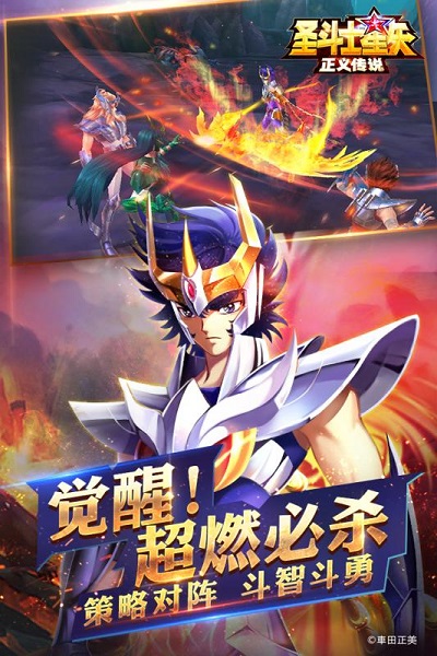 圣斗士星矢：正义传说九游版