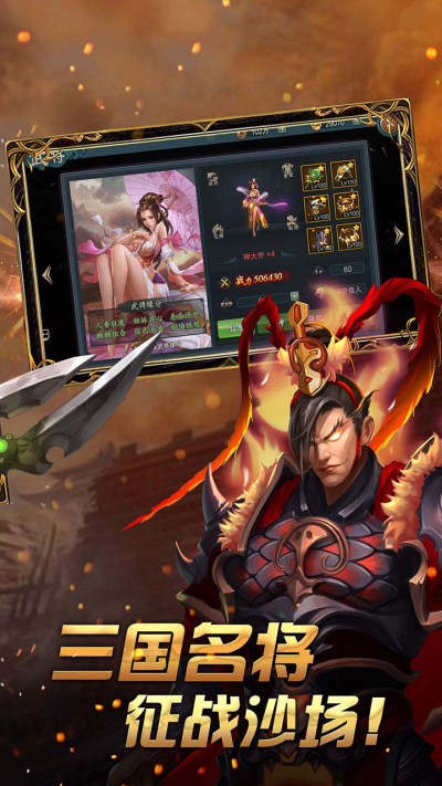 热血三国志OL果盘版