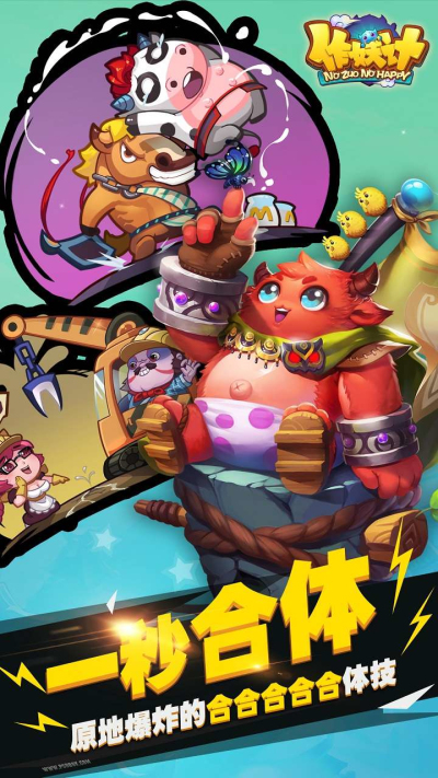 作妖计（送任选橙将）果盘版