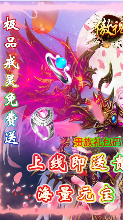 傲视龙城BT(送贵族GM)果盘版