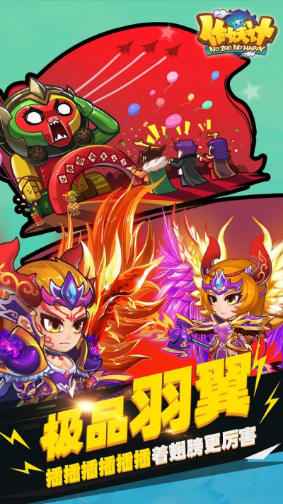 作妖计（送任选橙将）果盘版