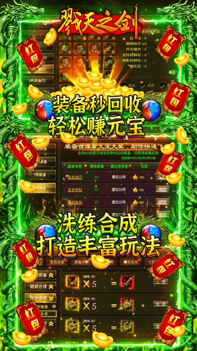 戮天之剑（灵宠麻痹版）果盘版