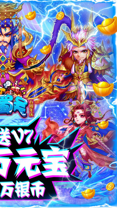 暴打魏蜀吴BT（送千元充值）果盘版