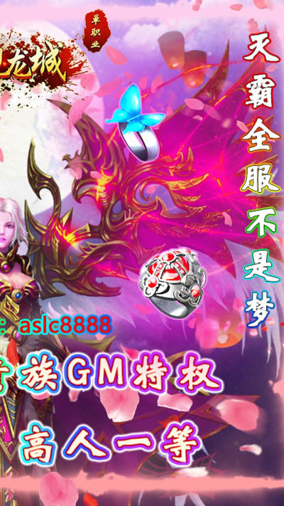 傲视龙城BT(送贵族GM)果盘版