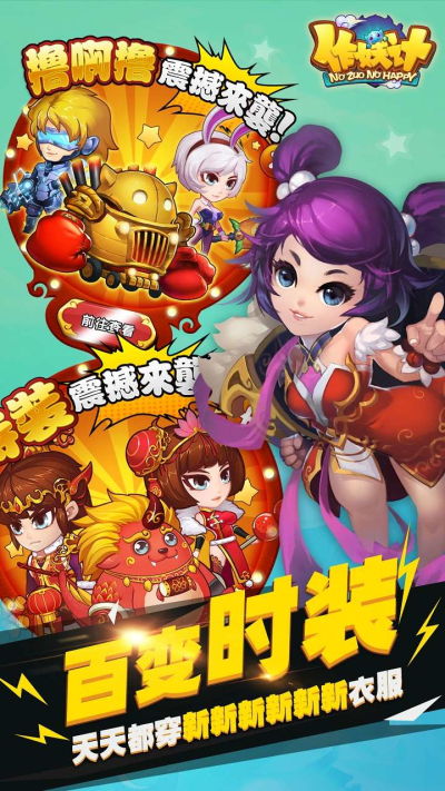 作妖计（送任选橙将）果盘版