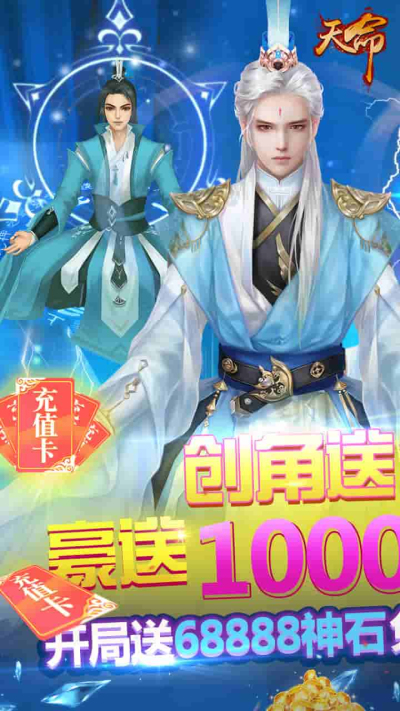 天命BT（送10000真充）果盘版