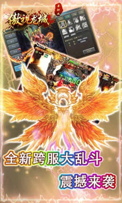 傲视龙城海量版