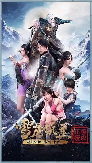 雪鹰领主456BT版