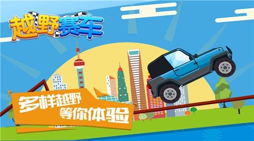 越野赛车九游版