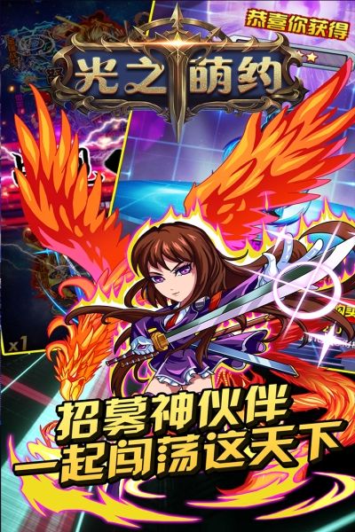 光之萌约九游版