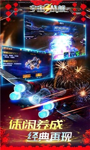 宇宙战舰九游版