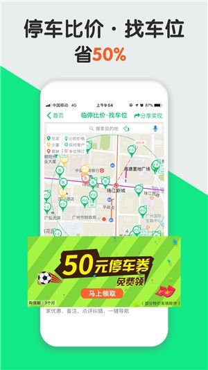 淘车位e共享停车