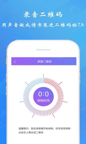 二维码情书生成器软件