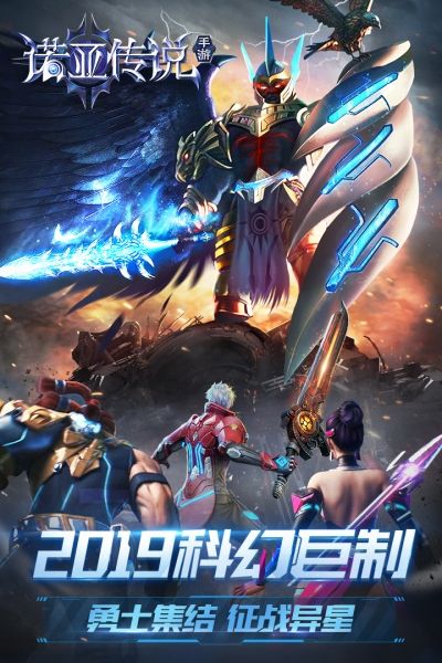 诺亚传说口袋版