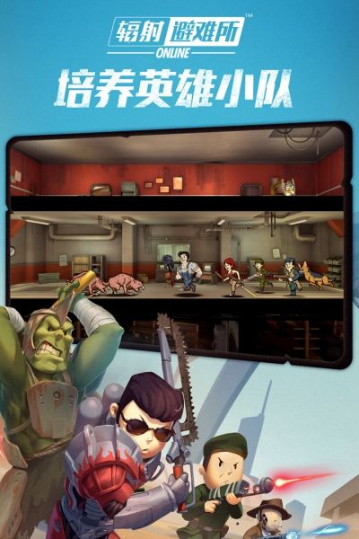 辐射：避难所Online九游版