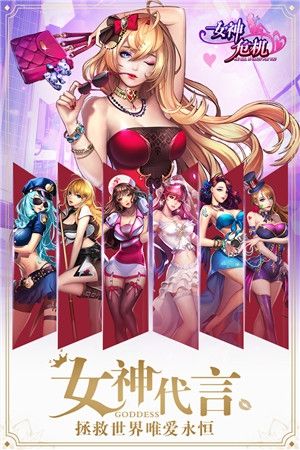 女神危机九游版
