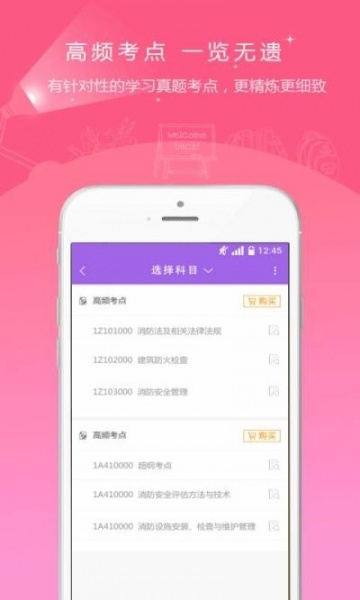 消防工程师准题库