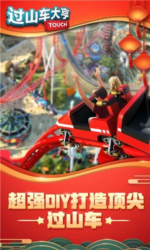 过山车大亨九游版