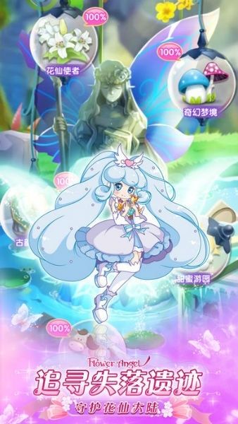 小花仙精灵之翼九游版