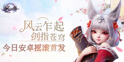 风之剑舞九游版